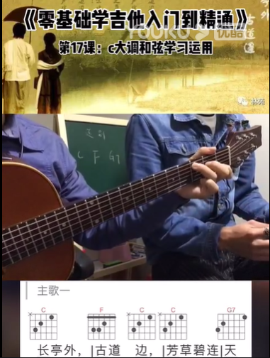 大冲吉他教学第十七课