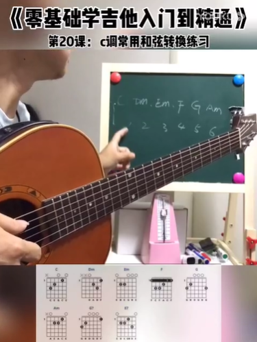 大冲吉他教学第二十课