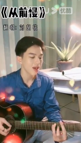 欧老师《从前慢》