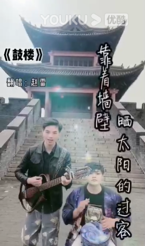 欧老师与龙老师《鼓楼》